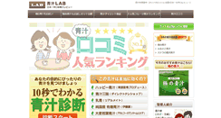 Desktop Screenshot of aojiru-lab.com