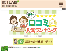Tablet Screenshot of aojiru-lab.com